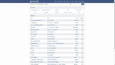 轮回乐园_(那一只蚊子)轮回乐园全文阅读