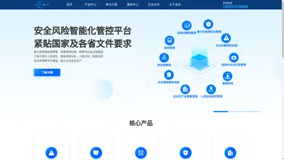 无锡金软科技有限公司-智慧安全-智慧工厂-智慧园区