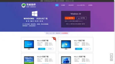 一键重装系统_电脑系统重装_win11系统_win10系统_win7旗舰版_GhostXP系统-系统之家一键重装助手