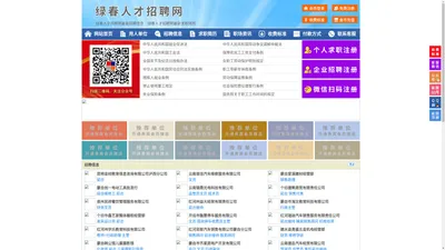 绿春人才招聘网-绿春人才网-绿春招聘网