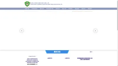 香港水喉潔具商會有限公司