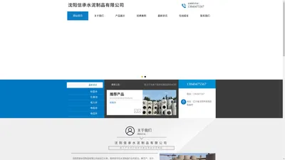 沈阳信承水泥制品有限公司