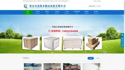 保定市迅捷木制品包装有限公司_保定木箱定做厂家_保定木托盘定做