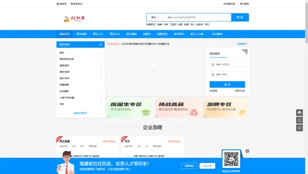 泗洪人才网,泗洪招聘网,泗洪人才市场【官网】