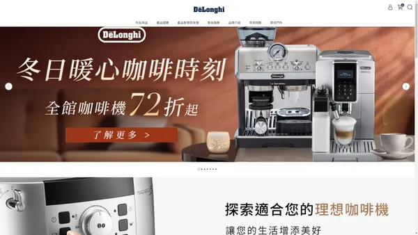 
  
    De'Longhi Taiwan｜品牌官方網站 
  
