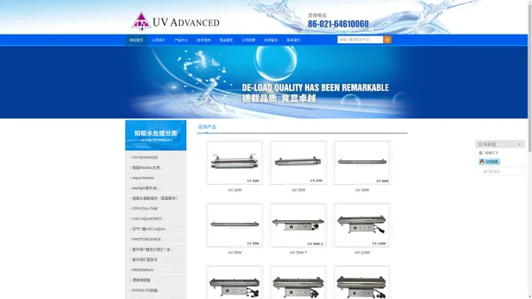 UV ADVANCED_我国Atlantic(大西洋)_Aqua-Nomics - 上海知帮水处理设备有限公司