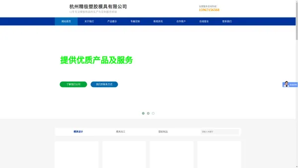 杭州塑胶模具|产品设计|模具制造|注塑生产一条龙服务|杭州精极塑胶模具有限公司