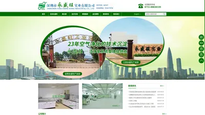 深圳市永盛旺实业有限公司_永盛旺官网,净化设备,净化工程,永盛旺净化