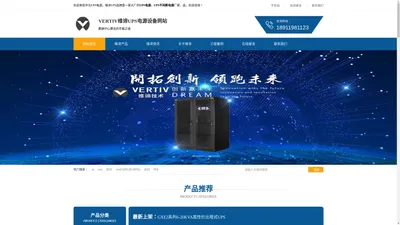 VERTIV维谛UPS不间断电源网-艾默生UPS不间断电源