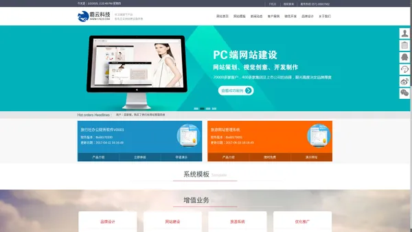 杭州霸云网络科技 旅行社系统 ----霸云网络网站管理系统-中小型企业网站解决方案,企业网站管理系统，旅行社网站管理系统，旅行社办公软件