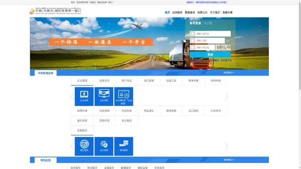 中国(内蒙古)国际贸易单一窗口