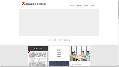 江西省鑫源拍卖有限公司