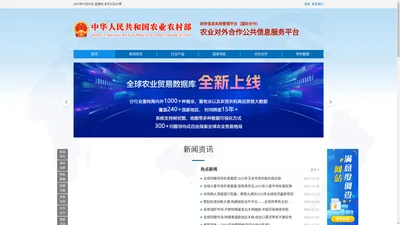 农业对外合作公共信息服务平台