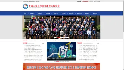 中国工业合作协会建设工程分会—建筑工业化、生态化、数字化新型智库！