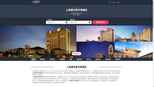 上海浦东星河湾酒店|Chateau Star River Pudong Shanghai|酒店预订