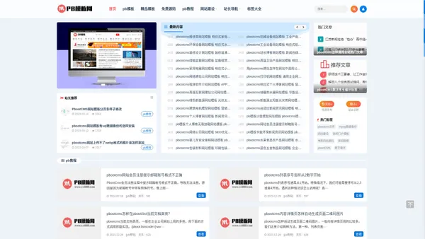 pbootcms网站模板_pb模板网_发现pbootcms网站源码_范芳勇的个人主页