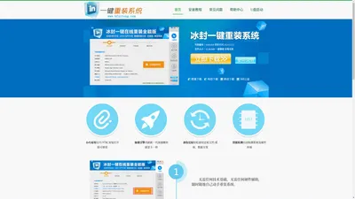 冰封一键重装系统官网_最简单的一键重装系统软件