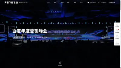 营销型网站_营销型网站建设_飞鱼网络知名品牌