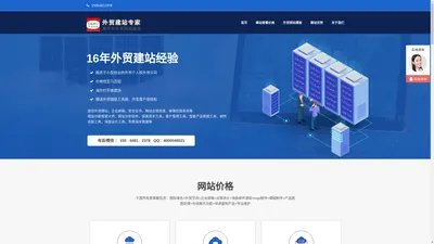外贸SOHO建站专家 - 致力于低成本外贸网站建设，山东，济南，青岛,淄博，潍坊，烟台，泰安专业的外贸建站公司