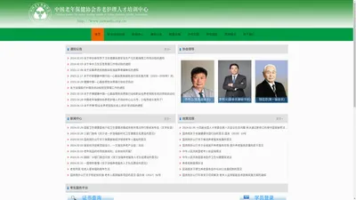 中国老年保健协会养老护理人才培训中心