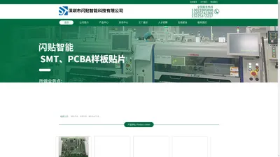 PCBA样板贴片-BGA植球-深圳市闪贴智能科技有限公司