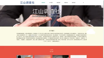 天津调查公司_北京侦探调查_婚外情取证_江山调查社