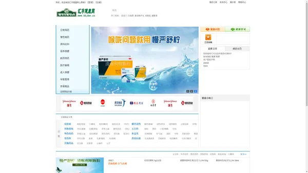 汇华健康网-汇华强盛医药连锁网上药店、专业可靠的网上药店。中西药品、保健品、医疗器械、洗化用品