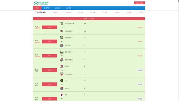 360直播_NBA直播_足球直播_黑白篮球nba下载_黑白体育
