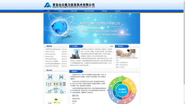 青岛合众聚力信息技术有限公司