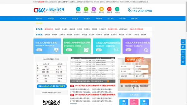 云南成考网首页-成人教育、函授、成人高考专升本学历报考中心