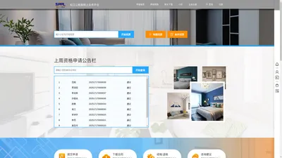 上海松江区公租房网上业务平台