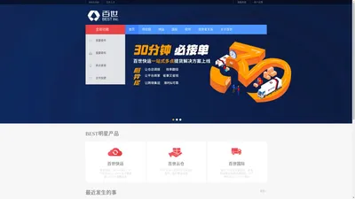 百世-中国领先的智慧供应链解决方案与物流服务提供商