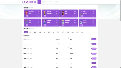西甲直播_西甲直播在线观看_西甲直播免费高清无插件-24直播网