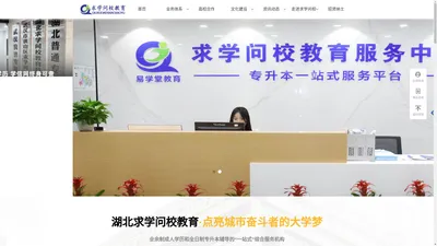 湖北求学问校教育科技有限公司 - 求学问校服务中心官网