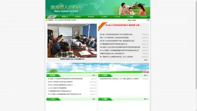 四川省人口学会