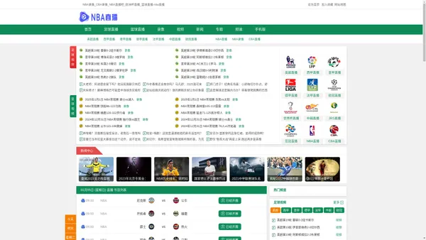 NBA录像_CBA录像_NBA直播吧_欧洲杯直播_篮球直播-nba直播