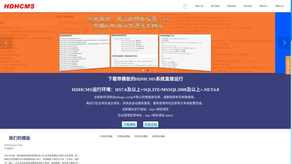 永久免费带CRM功能的(ASP.NET+MSSQL/SQLITE)企业网站开发建设管理系统-HDHCMS官网