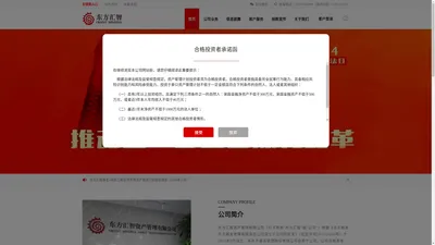 首页 - 东方汇智资产管理有限公司官方网站 