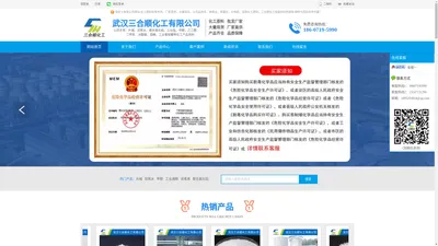 片碱厂家_双氧水批发_聚合氯化铝厂家_工业盐批发_甲醇生产厂家-武汉三合顺化工