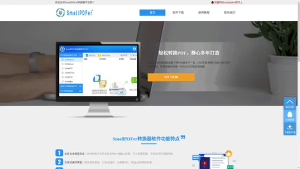 Smallpdfer转换器_PDF转换器_中文网