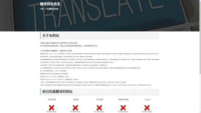 翻译网站信息 – 介绍一个机器翻译的网站