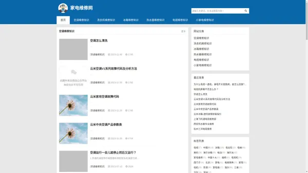 家电维修网提供家电清洗,家电品牌,家电维修保养知识学习