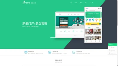 simcms,家装源码，家装系统，家装小程序，家装App，家装门户源码