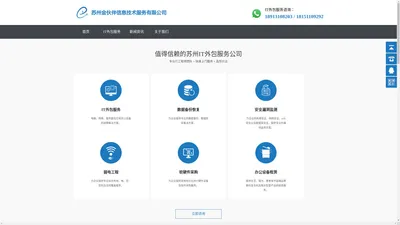 苏州IT外包公司【企业IT服务贴身管家】 - 苏州金伙伴