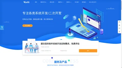 青岛系统开发|青岛软件开发|APP小程序开发|微信开发|青岛迅优网络科技有限公司