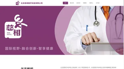 北京慈相医疗科技有限公司