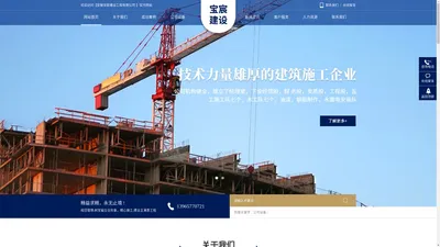 安徽宝宸建设工程有限公司