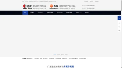 广东房屋加固公司-十七年房屋加固-建筑加固-加固改造经验「 万禹设计」-广东迪威建筑工程