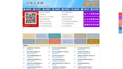 介休人才网-介休招聘网-介休人才市场