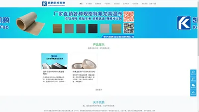 泰兴市凯鹏合成材料有限公司-特氟龙胶带,铁氟龙输送带,粘合机带,特氟龙高温布